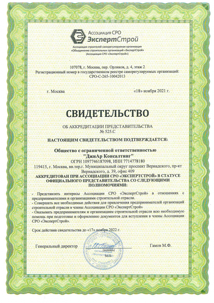 Сертификат №11 по допуску СРО